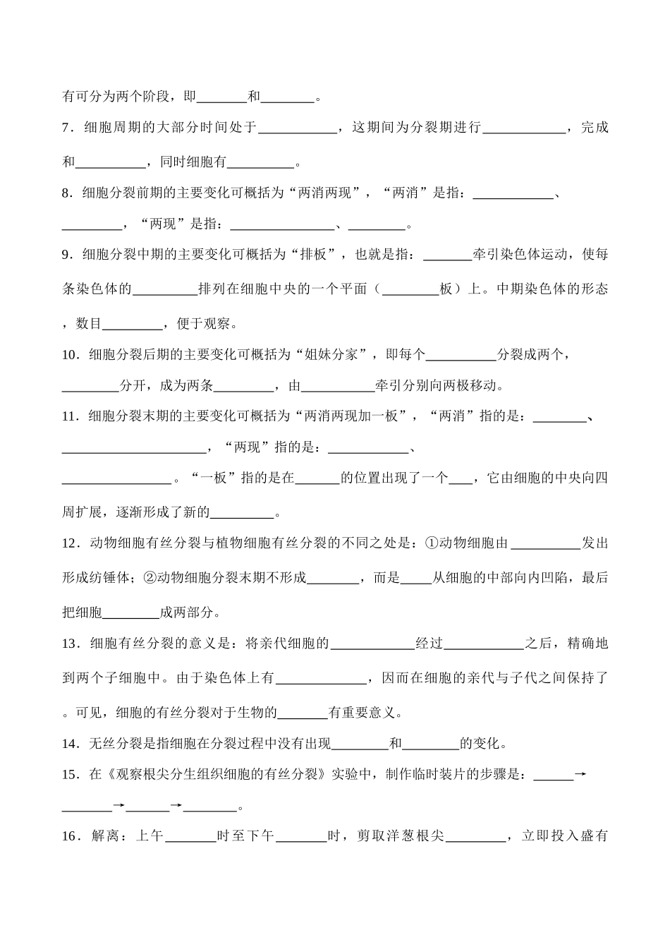 高一生物必修1 细胞的生命历程_第3页