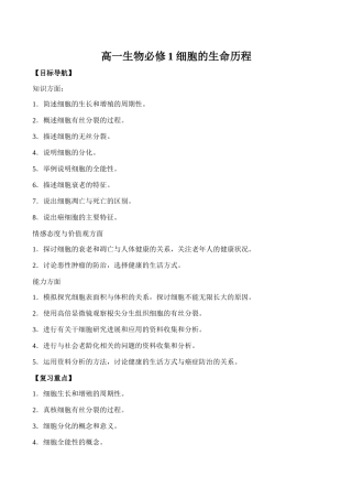 高一生物必修1 细胞的生命历程