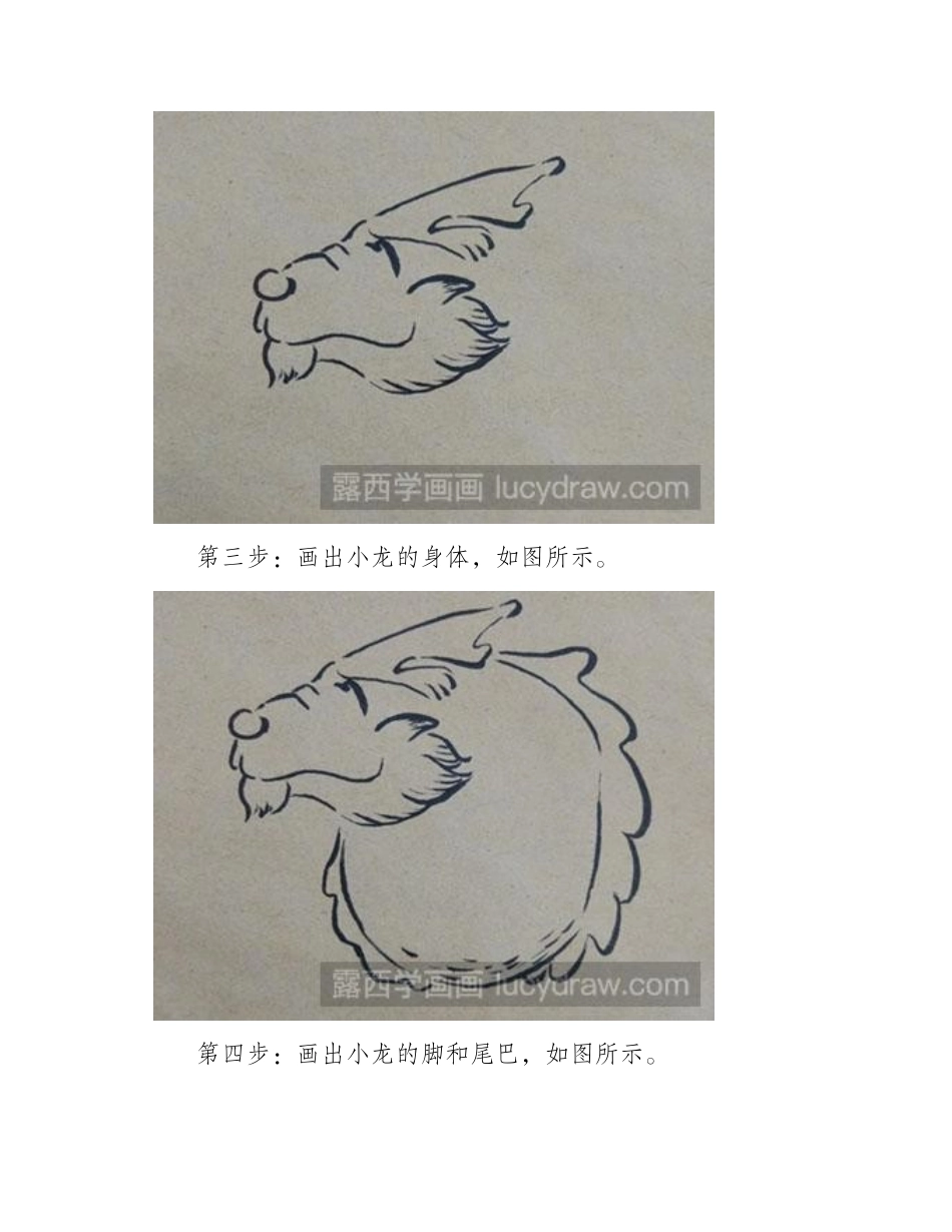 简笔画教程：教你画一条小龙简笔画教程_第2页