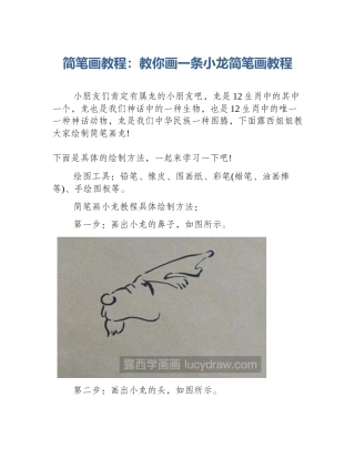 简笔画教程：教你画一条小龙简笔画教程