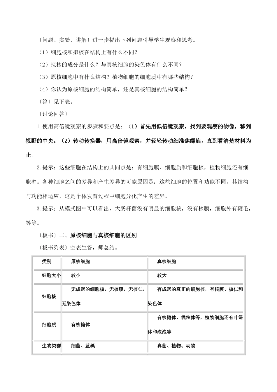 高一生物必修1 细胞的多样性和统一性_第2页