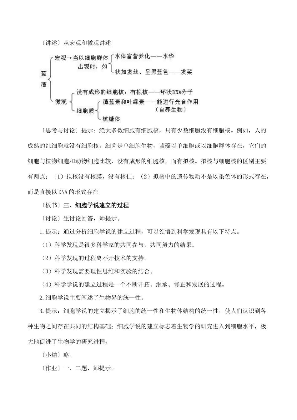 高一生物必修1 细胞的多样性和统一性_第3页