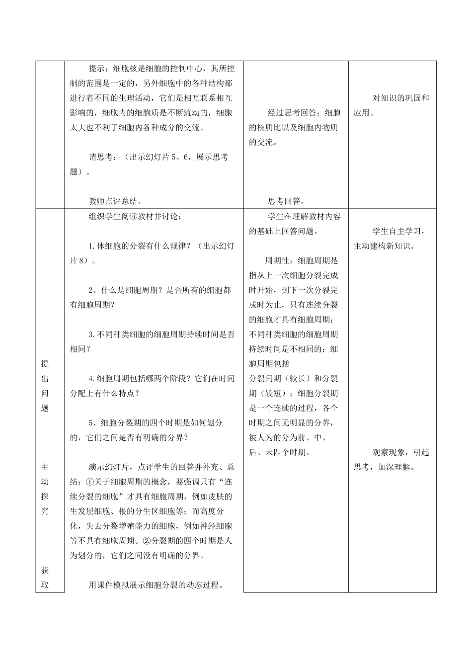 高一生物必修1 细胞的增殖 教学设计_第3页