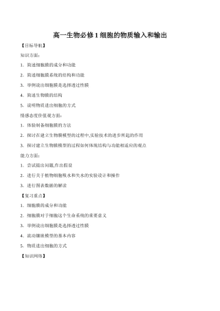 高一生物必修1 细胞的物质输入和输出