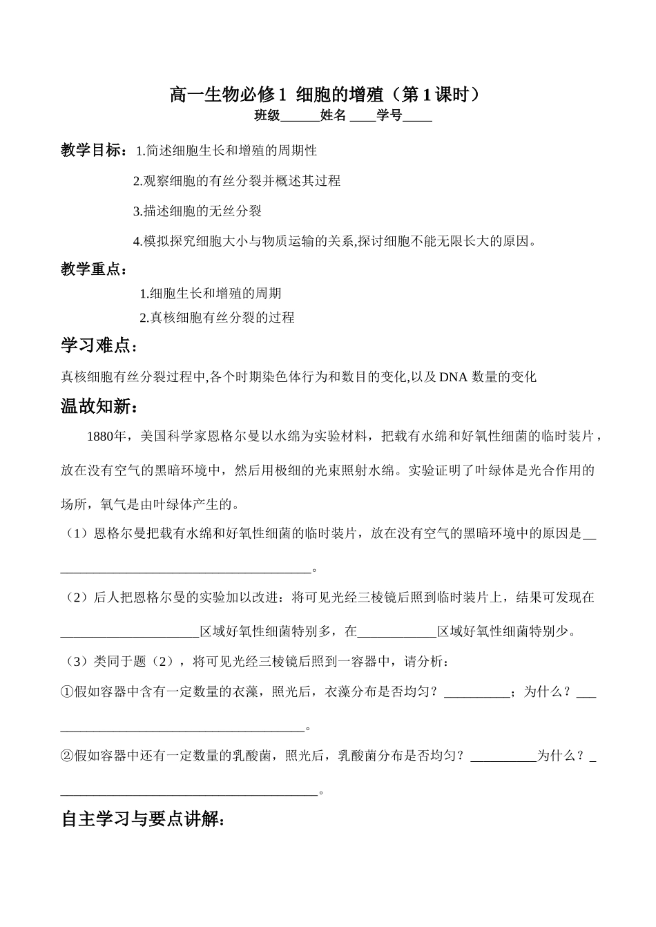 高一生物必修1 细胞的增殖（第1课时）_第1页