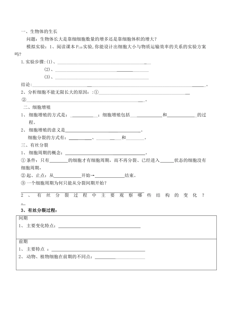 高一生物必修1 细胞的增殖（第1课时）_第2页