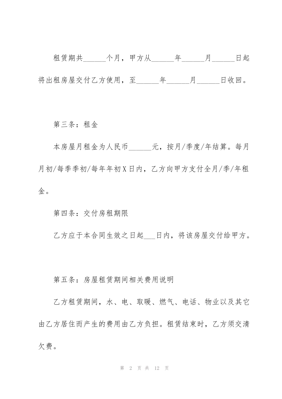 简易版房屋租赁合同书样本3篇_第2页