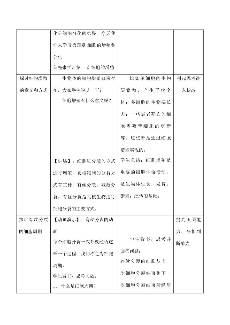 高一生物必修1 细胞的增殖（2课时）_第2页