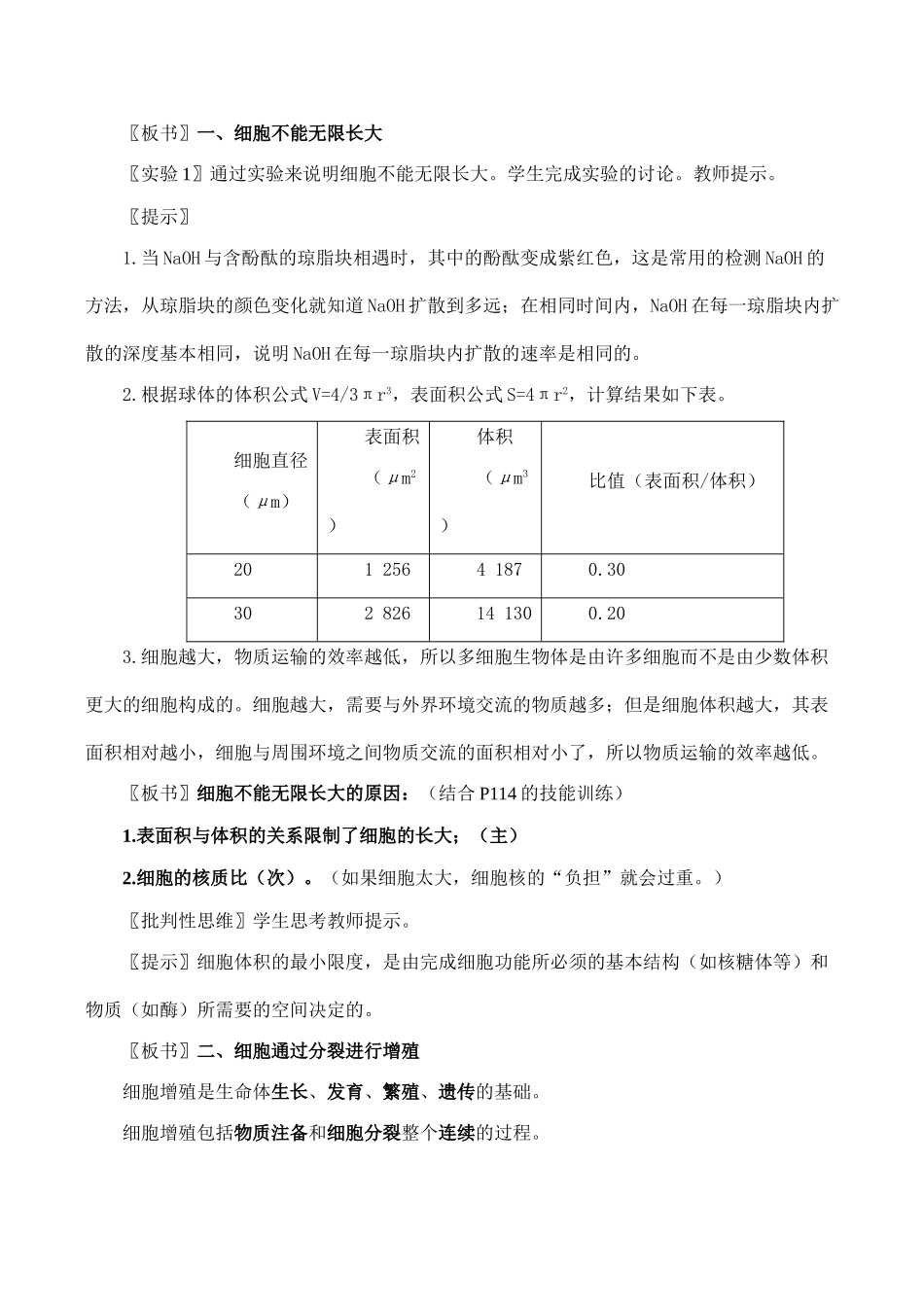 高一生物必修1 细胞的增殖2_第2页