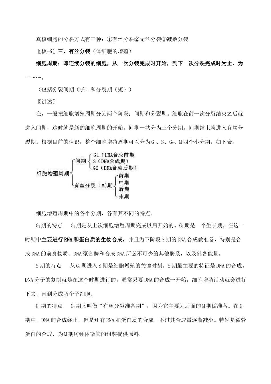 高一生物必修1 细胞的增殖2_第3页