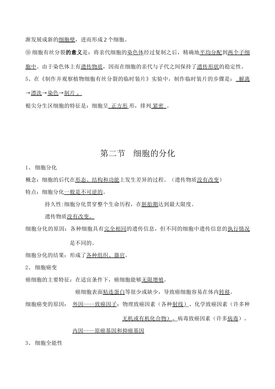 高一生物必修1 细胞的增殖与分化_第3页