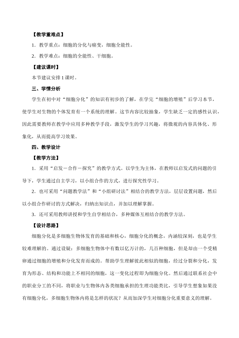 高一生物必修1 细胞的分化_第2页