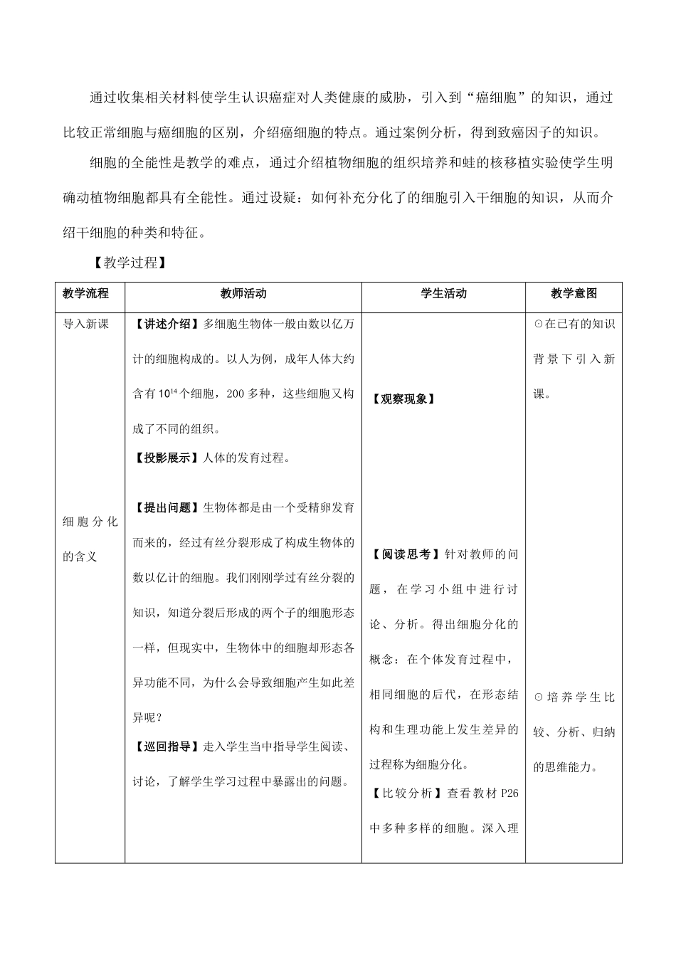 高一生物必修1 细胞的分化_第3页