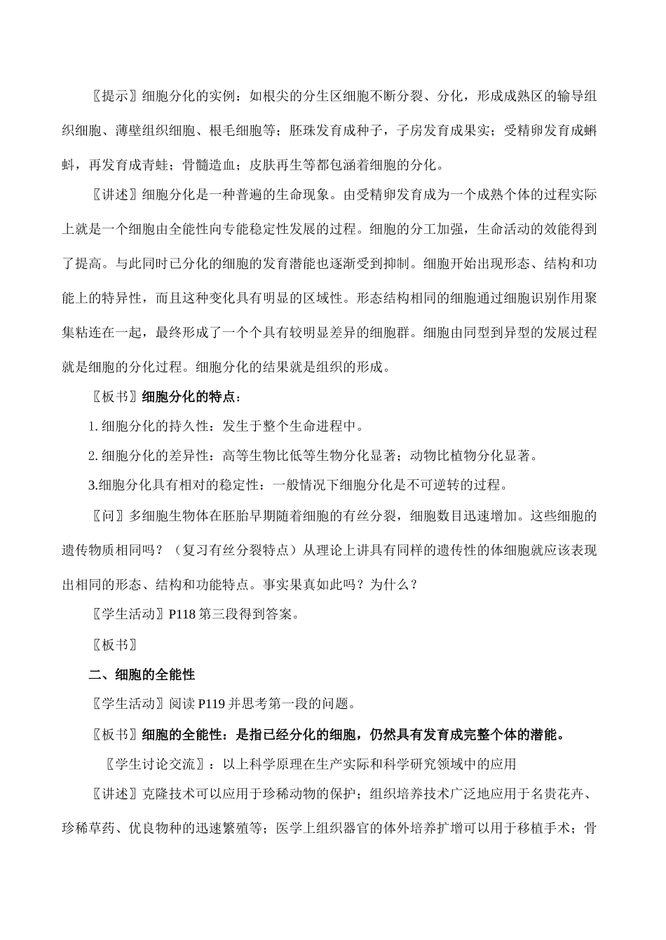 高一生物必修1 细胞的分化2_第2页