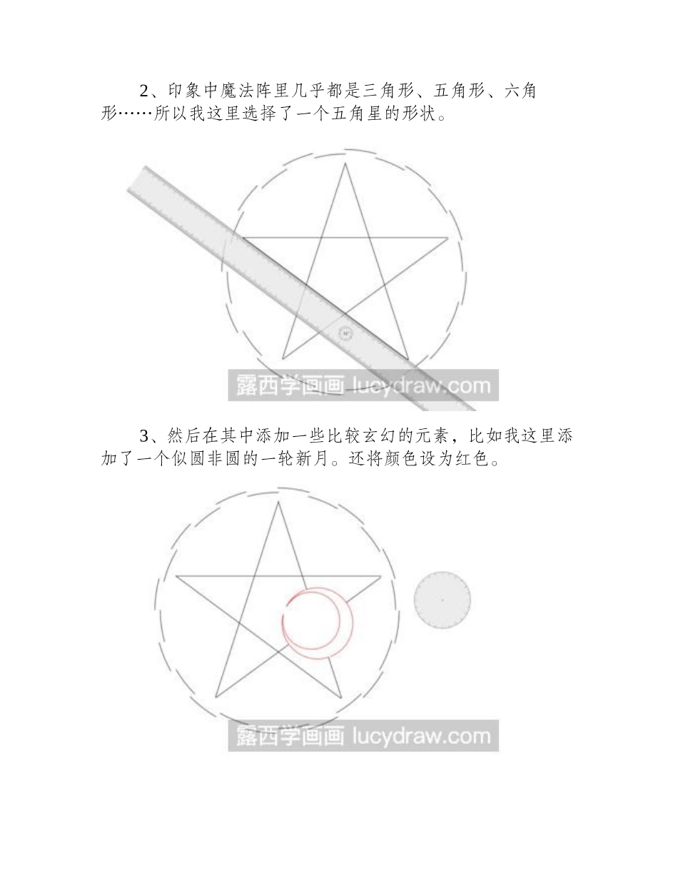 简笔画教程：教你画魔法阵简笔画教程_第2页