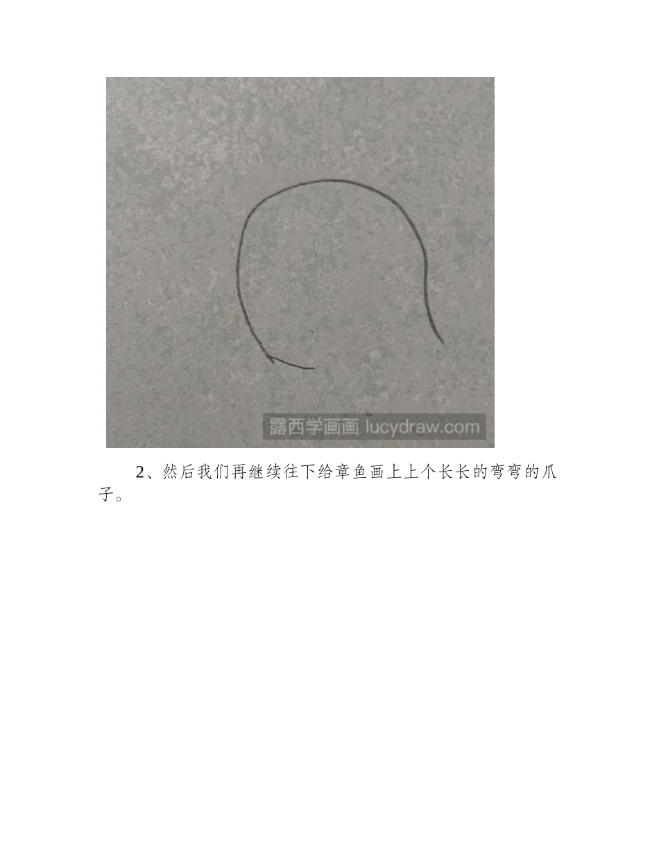 简笔画教程：教你画带星光的小章鱼简笔画教程_第2页