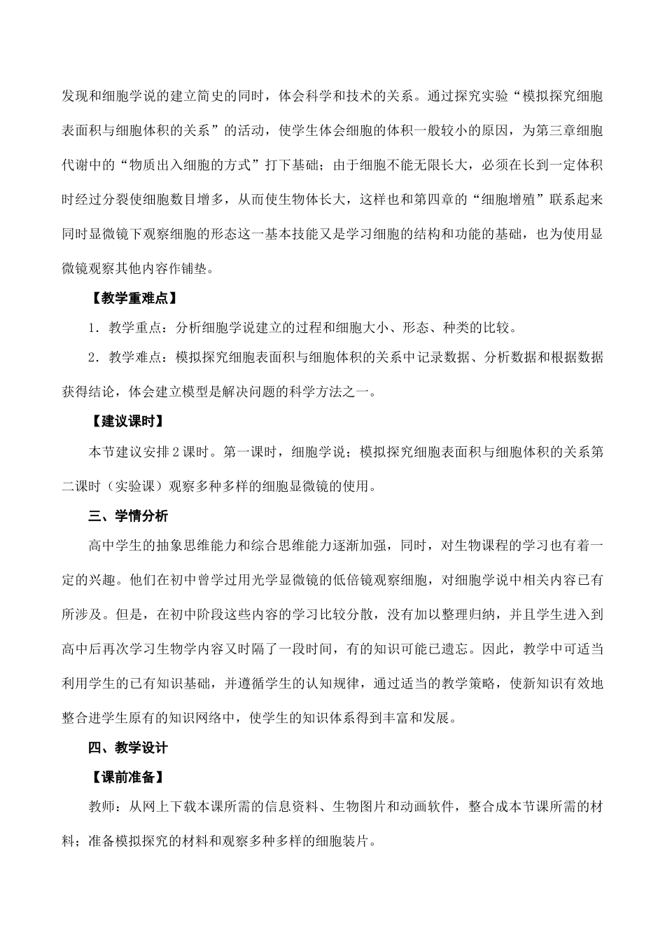 高一生物必修1 细胞概述_第2页