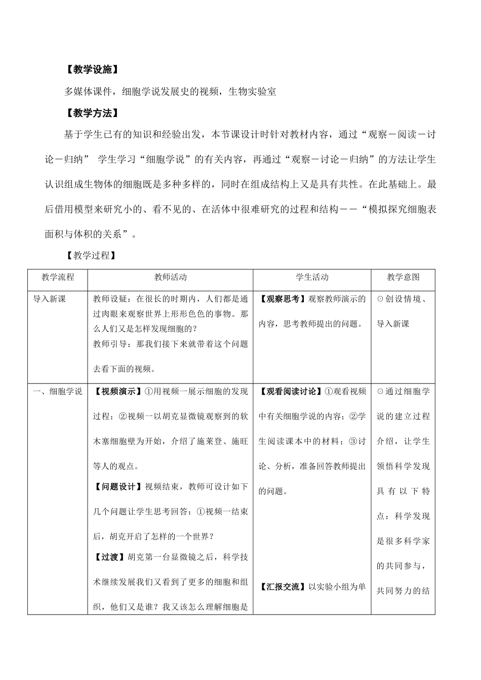 高一生物必修1 细胞概述_第3页