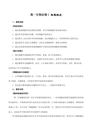 高一生物必修1 细胞概述