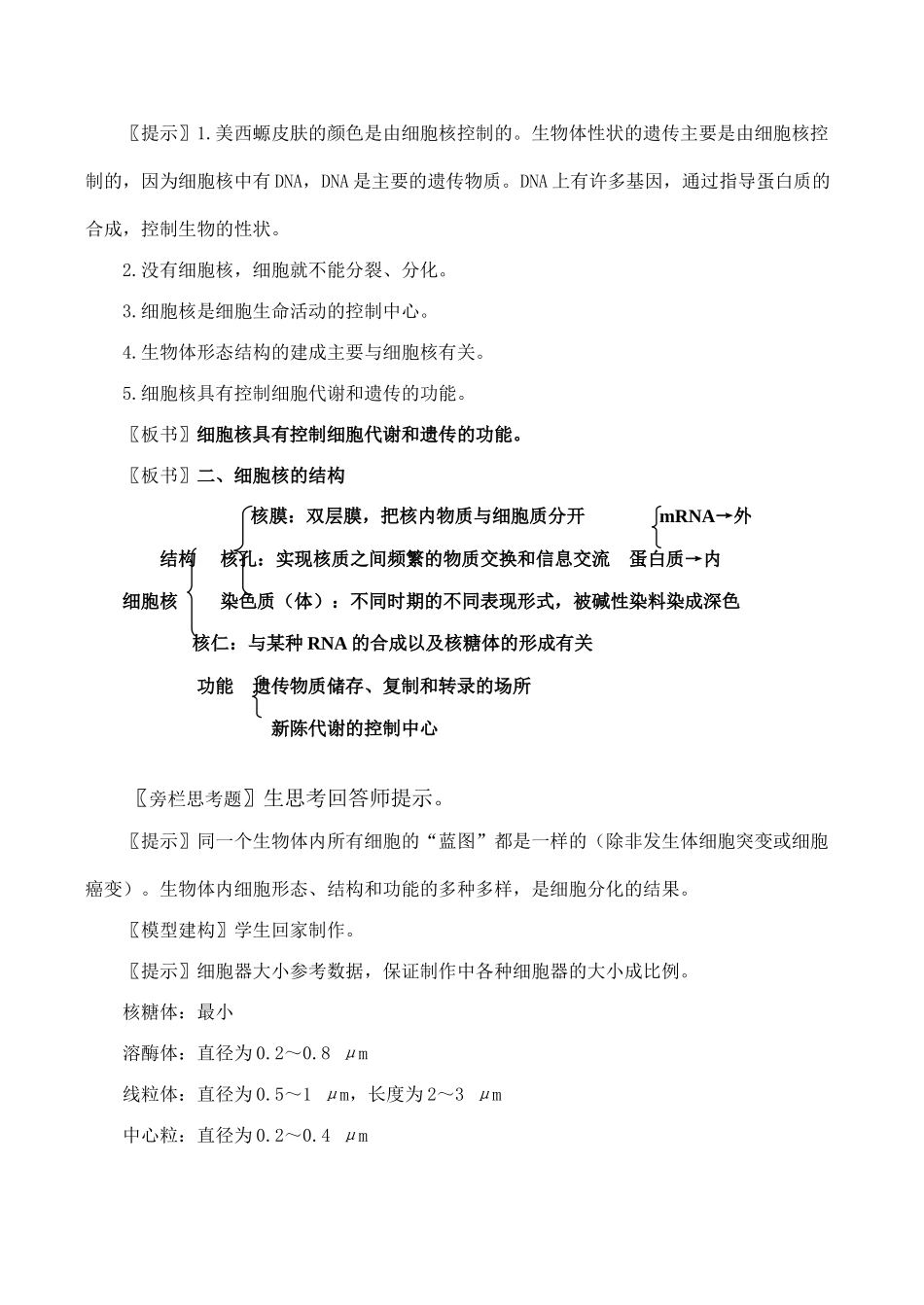 高一生物必修1 细胞核──系统的控制中心_第2页