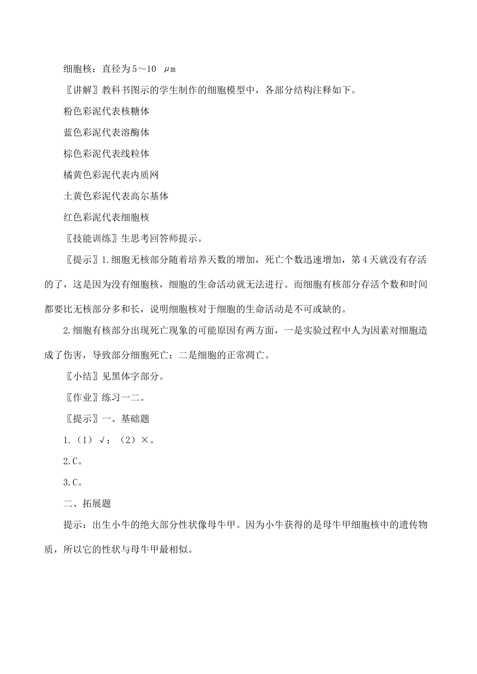 高一生物必修1 细胞核──系统的控制中心_第3页