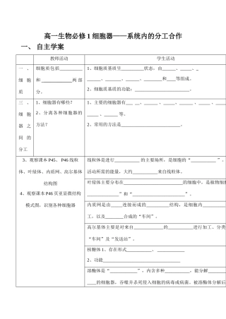 高一生物必修1 细胞器——系统内的分工合作