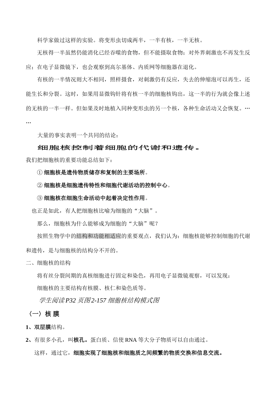 高一生物必修1 细胞核_第2页