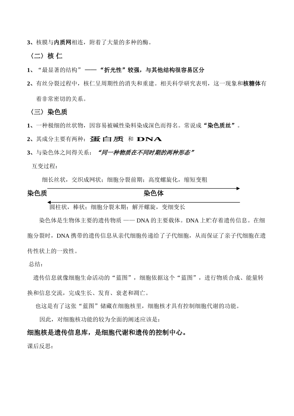 高一生物必修1 细胞核_第3页