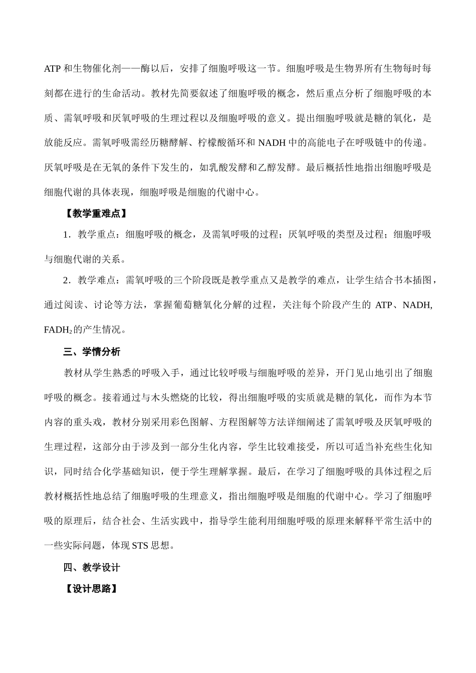 高一生物必修1 细胞呼吸_第2页