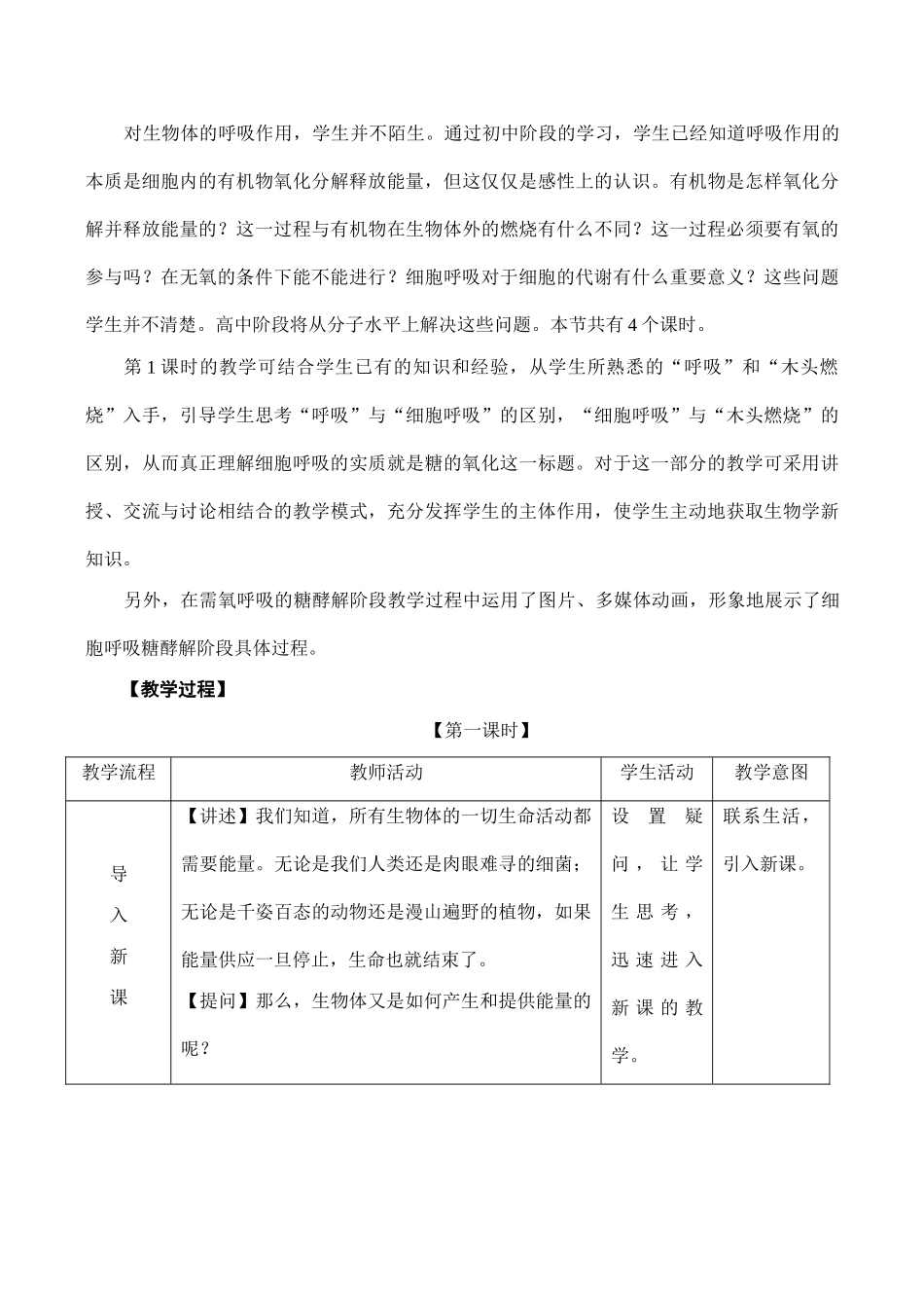 高一生物必修1 细胞呼吸_第3页