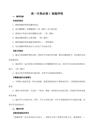 高一生物必修1 细胞呼吸