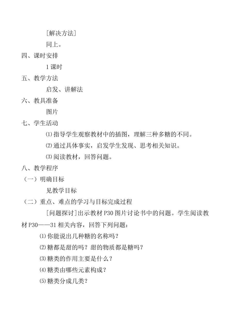 高一生物必修1 细胞中的糖类和脂质_第2页