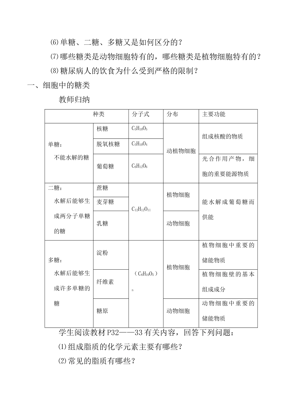 高一生物必修1 细胞中的糖类和脂质_第3页