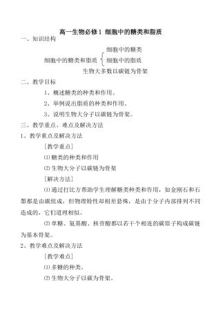 高一生物必修1 细胞中的糖类和脂质