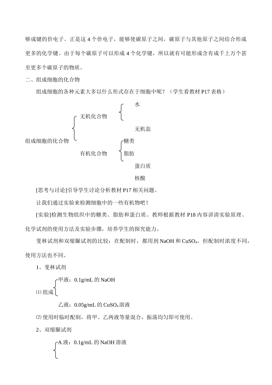 高一生物必修1 细胞中的元素和化合物_第3页