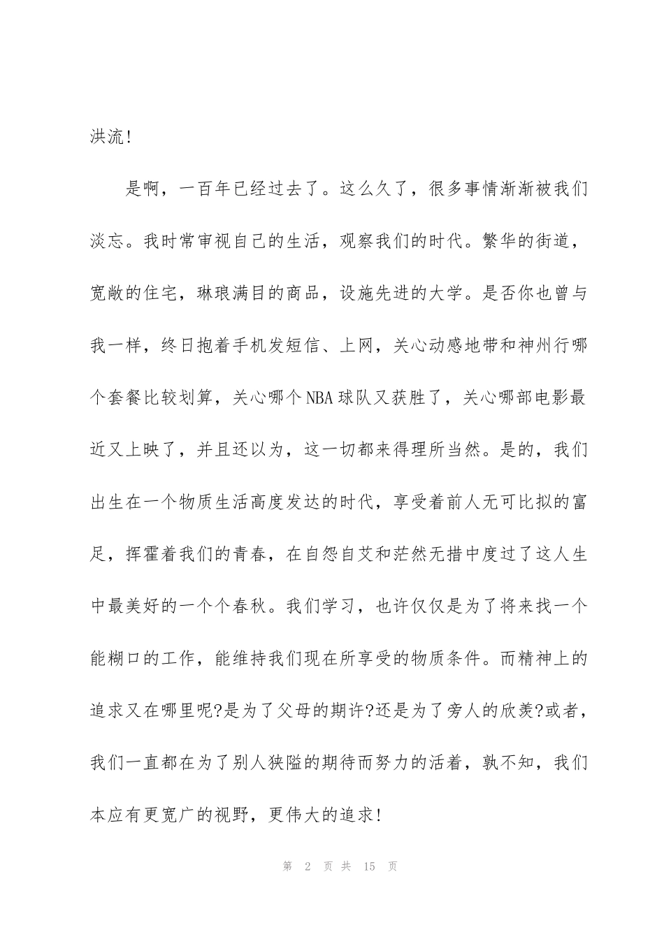 红色故事学生发言稿3_第2页