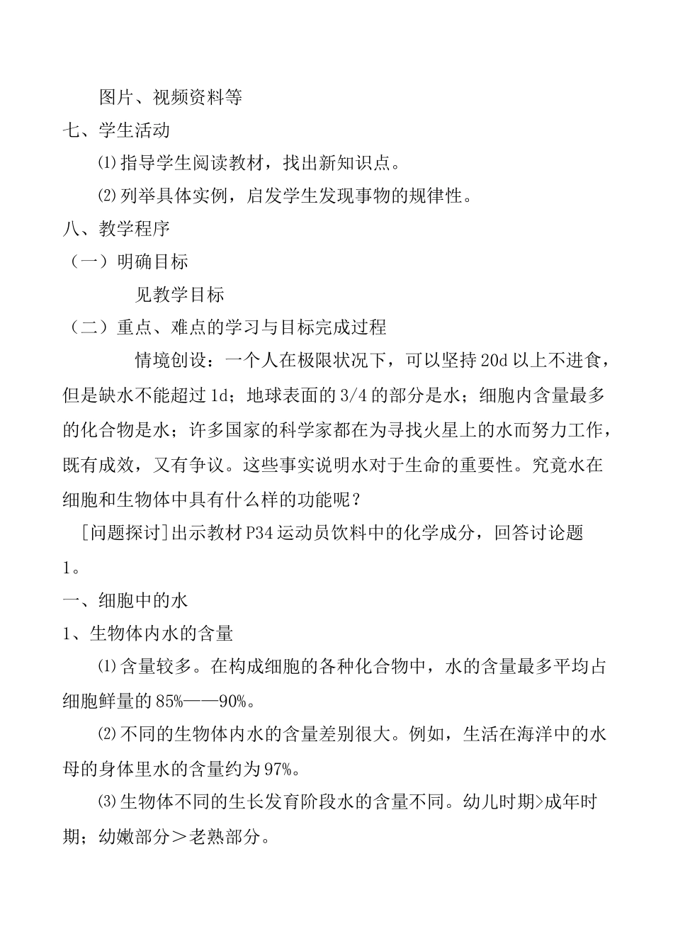 高一生物必修1 细胞中的无机物_第2页