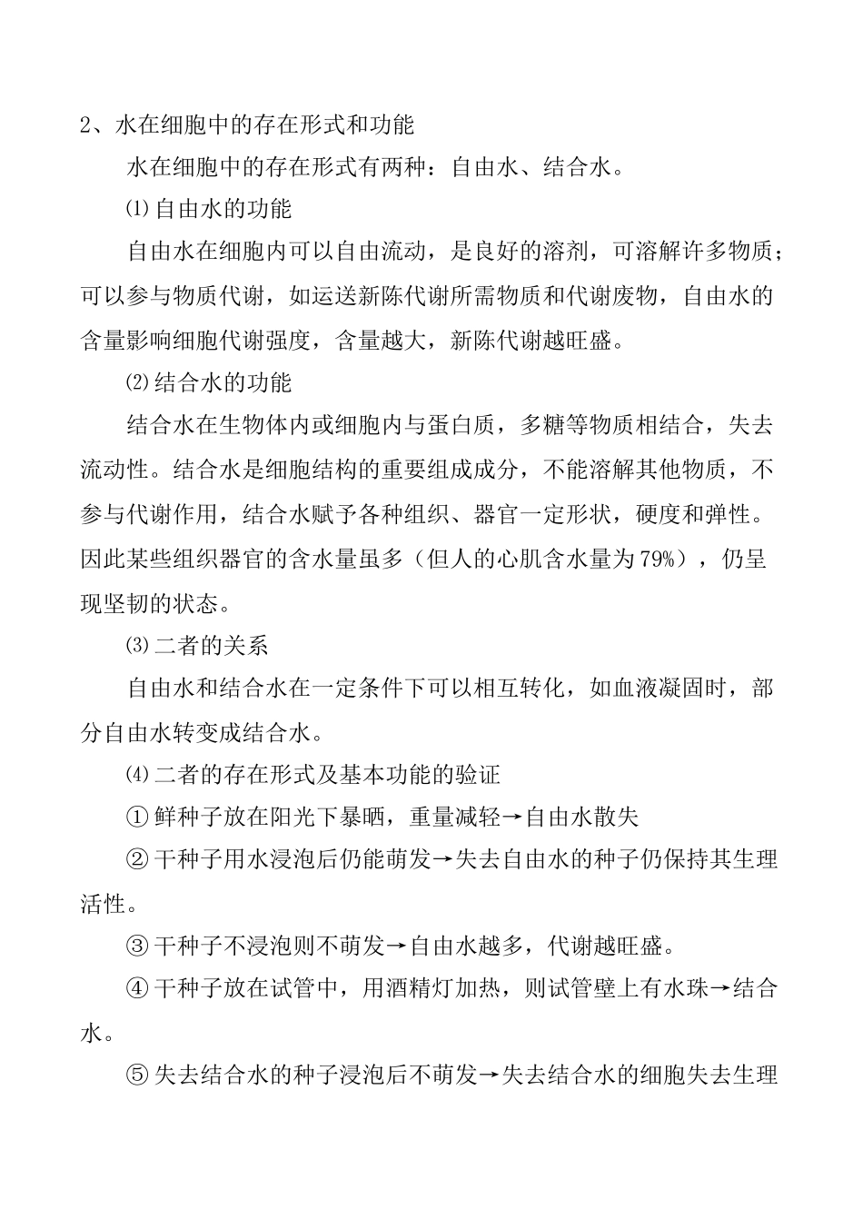 高一生物必修1 细胞中的无机物_第3页