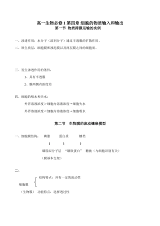 高一生物必修1 第四章 细胞的物质输入和输出