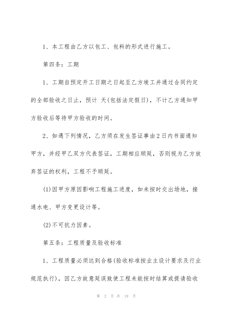 简单苗木种植承包合同模板_第2页