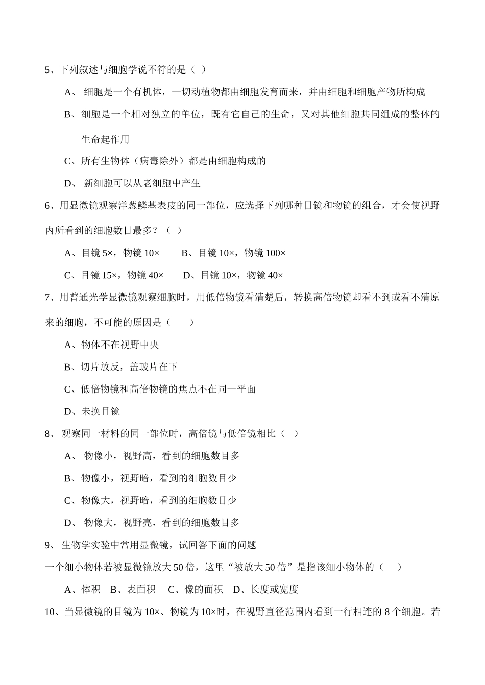 高一生物必修1 第一章 走近细胞测试题_第2页