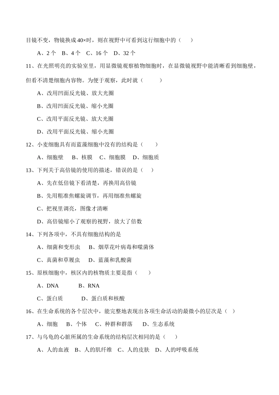 高一生物必修1 第一章 走近细胞测试题_第3页