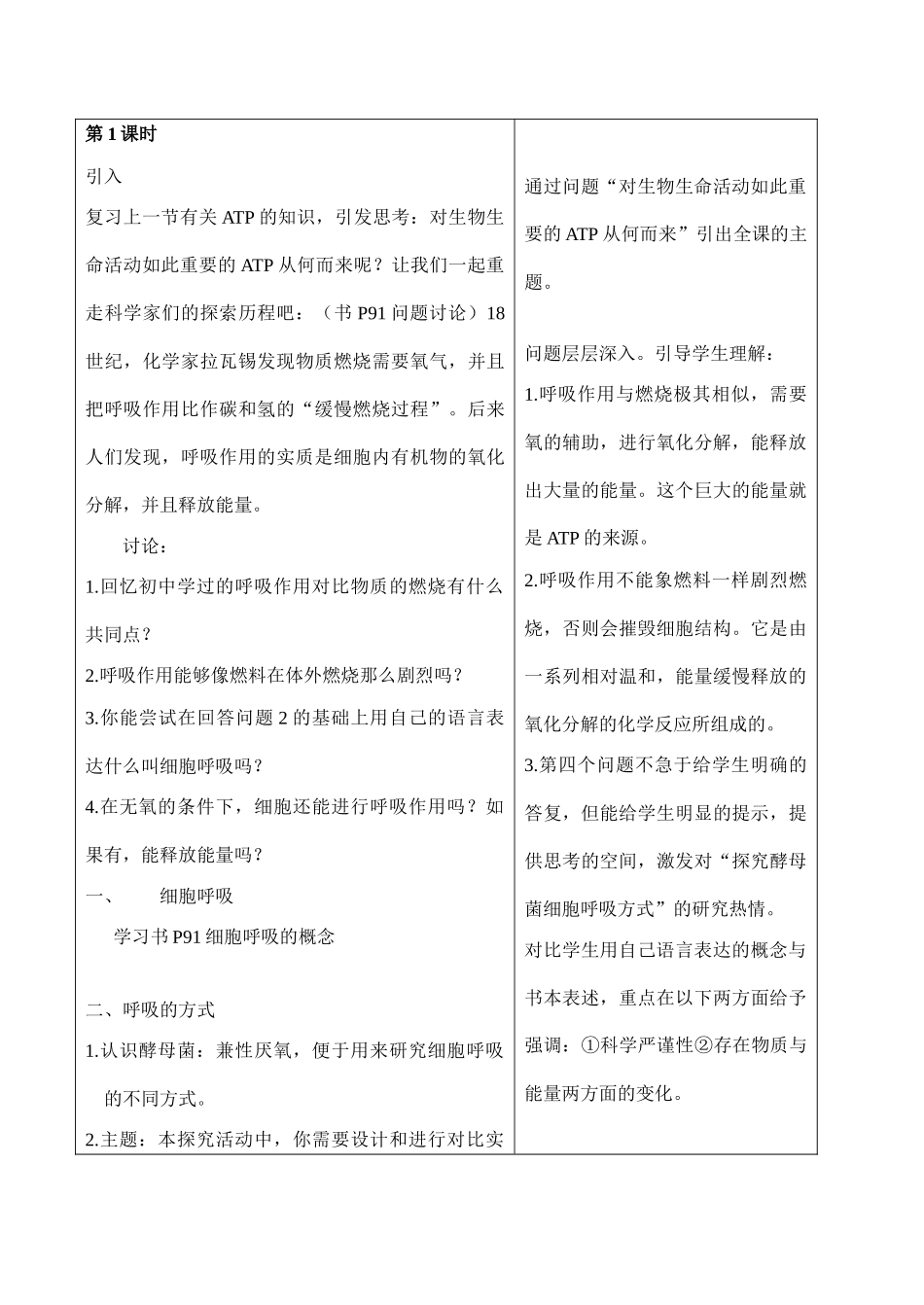 高一生物必修1 第五章第3节 ATP的主要来源——细胞呼吸_第3页