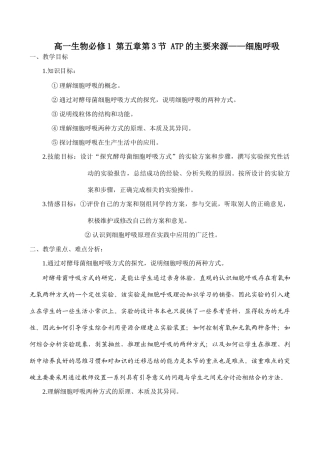 高一生物必修1 第五章第3节 ATP的主要来源——细胞呼吸