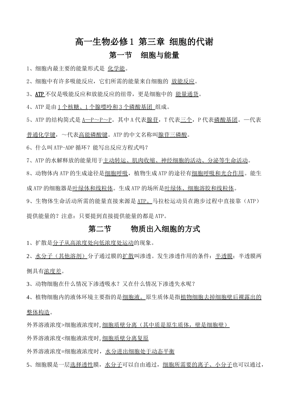 高一生物必修1 第三章 细胞的代谢_第1页