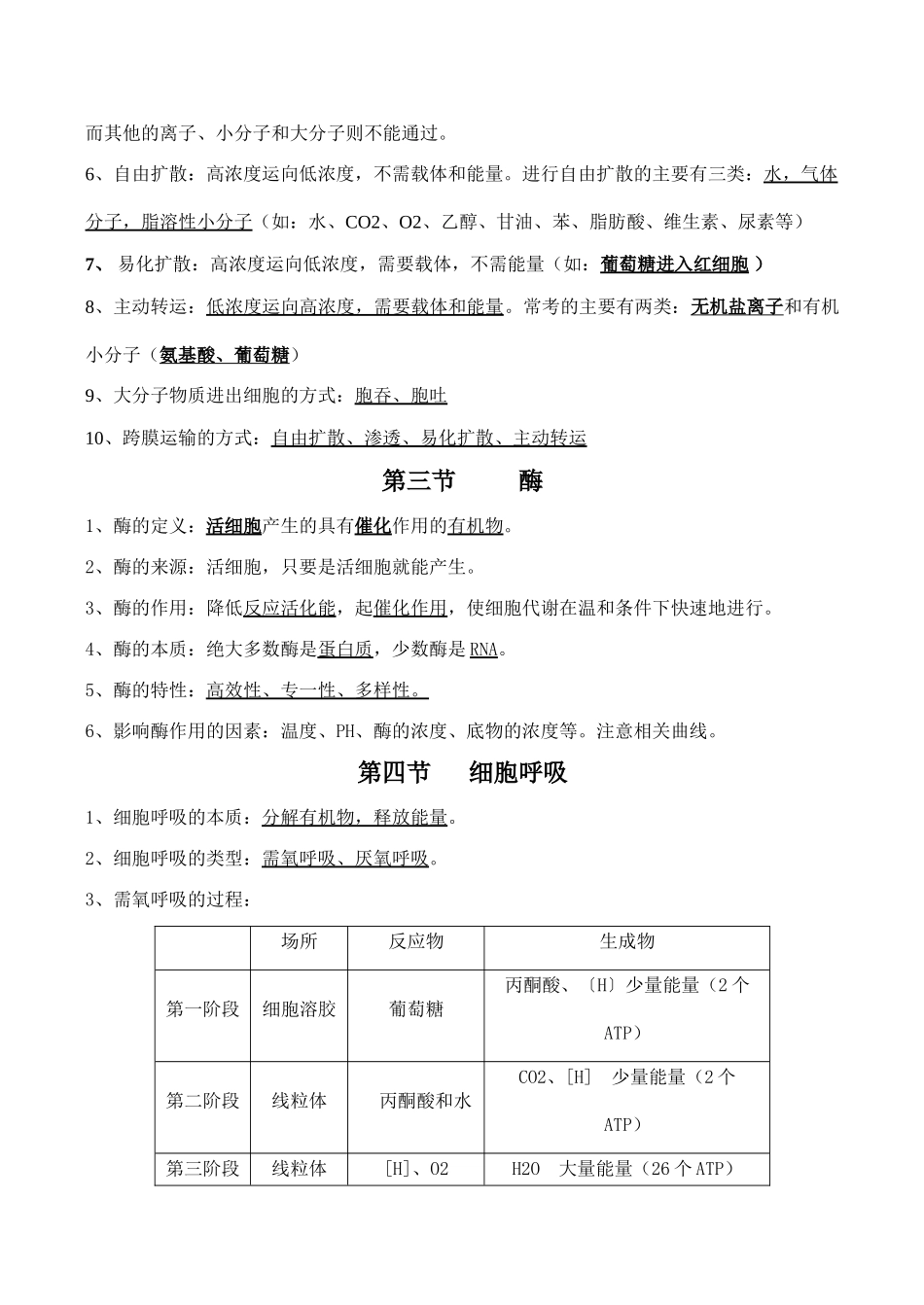 高一生物必修1 第三章 细胞的代谢_第2页