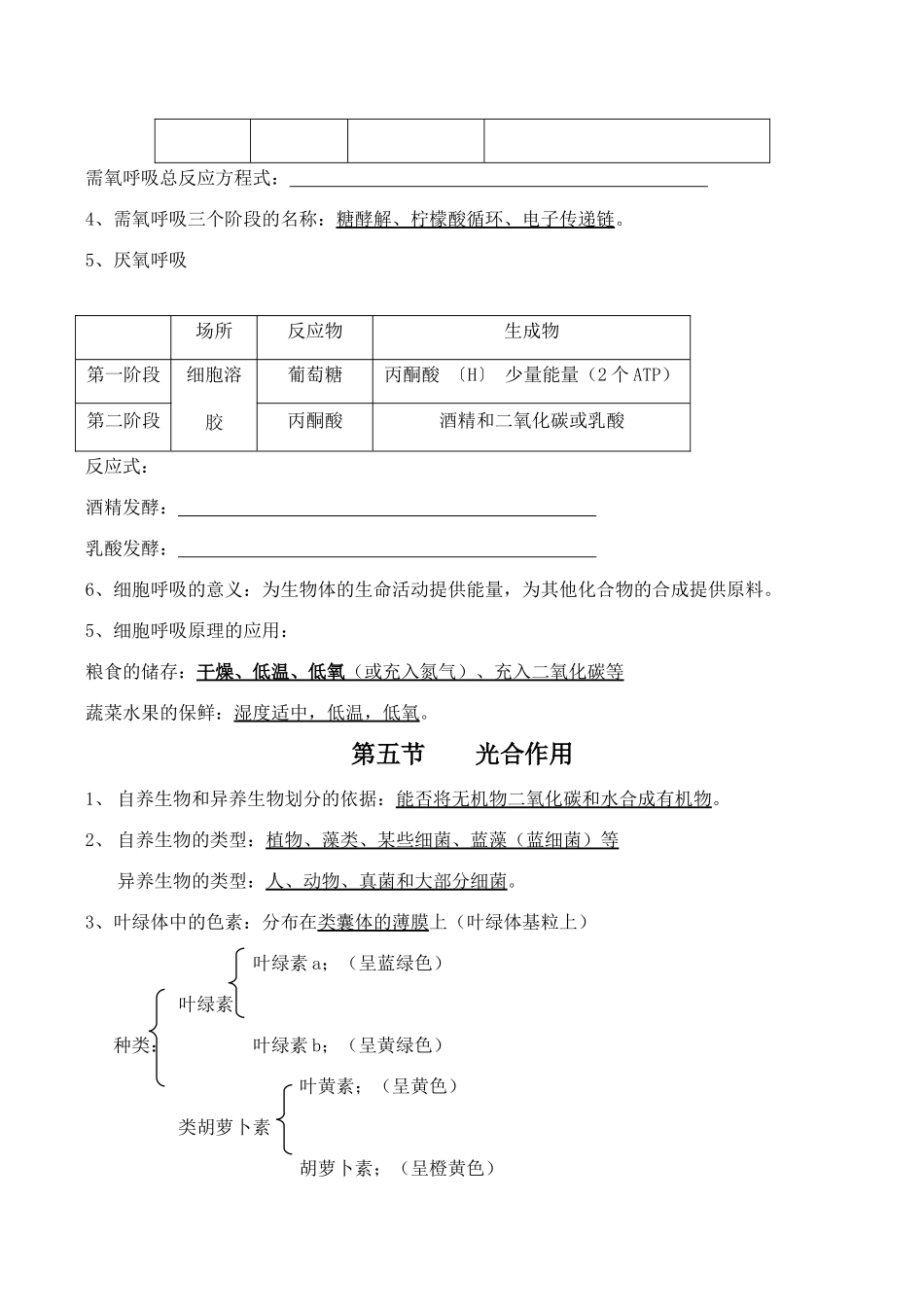 高一生物必修1 第三章 细胞的代谢_第3页