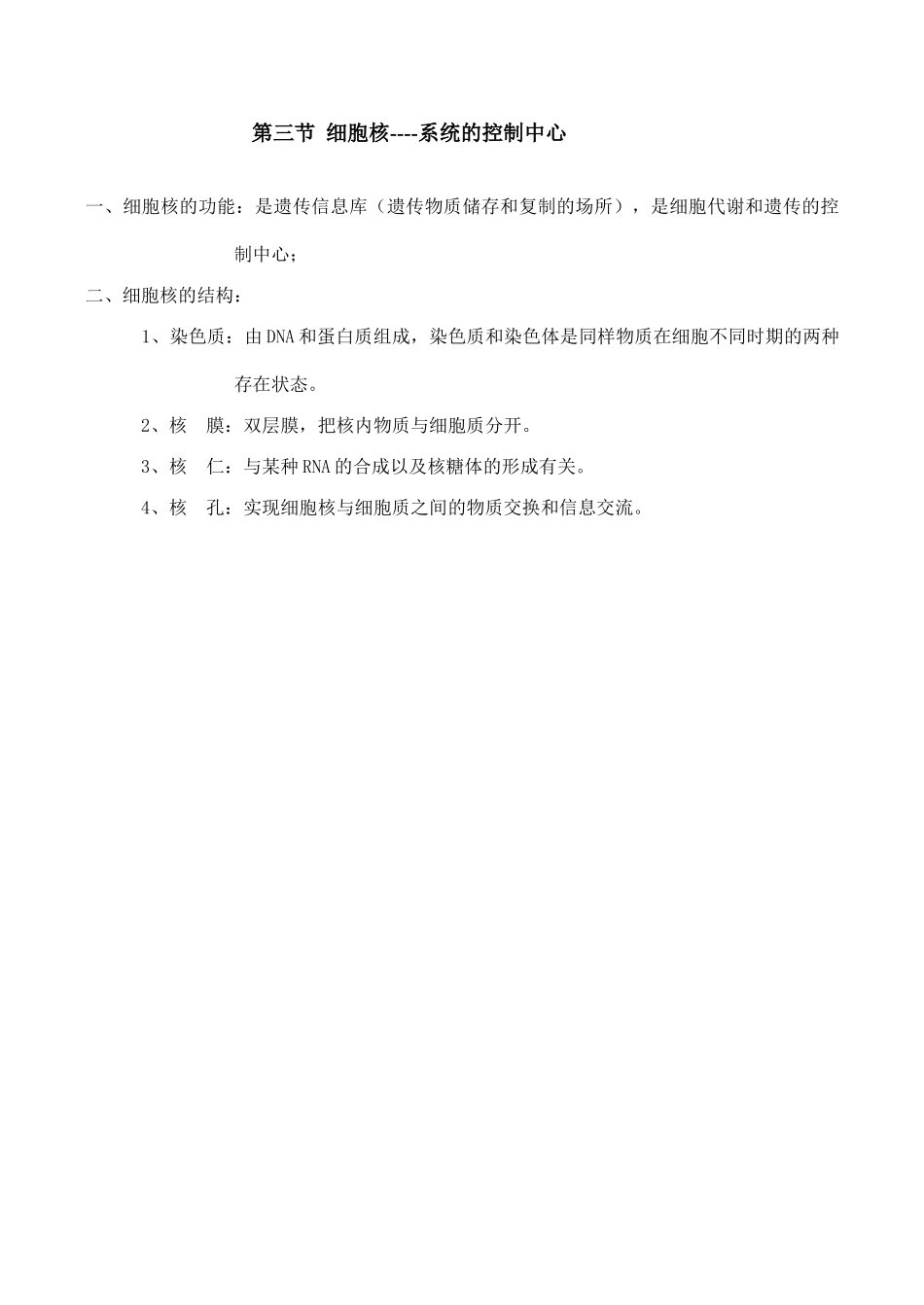 高一生物必修1 第三章 细胞的基本结构_第3页