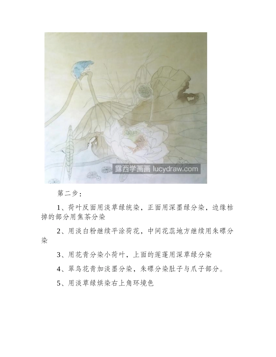 荷花翠鸟怎么画_绘画流程是什么_工笔画教程_第2页