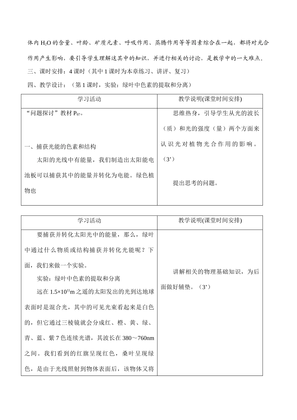 高一生物必修1 第五章第4节 能量之源——光与光合作用_第2页